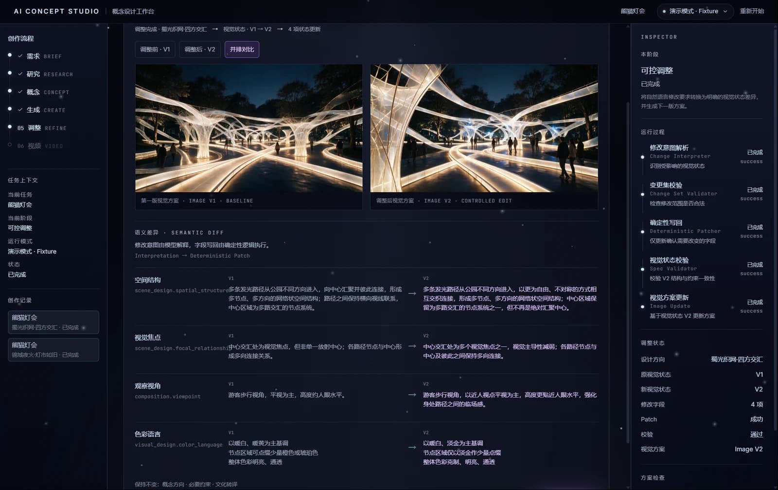 AI Concept Studio 的调整生图界面
