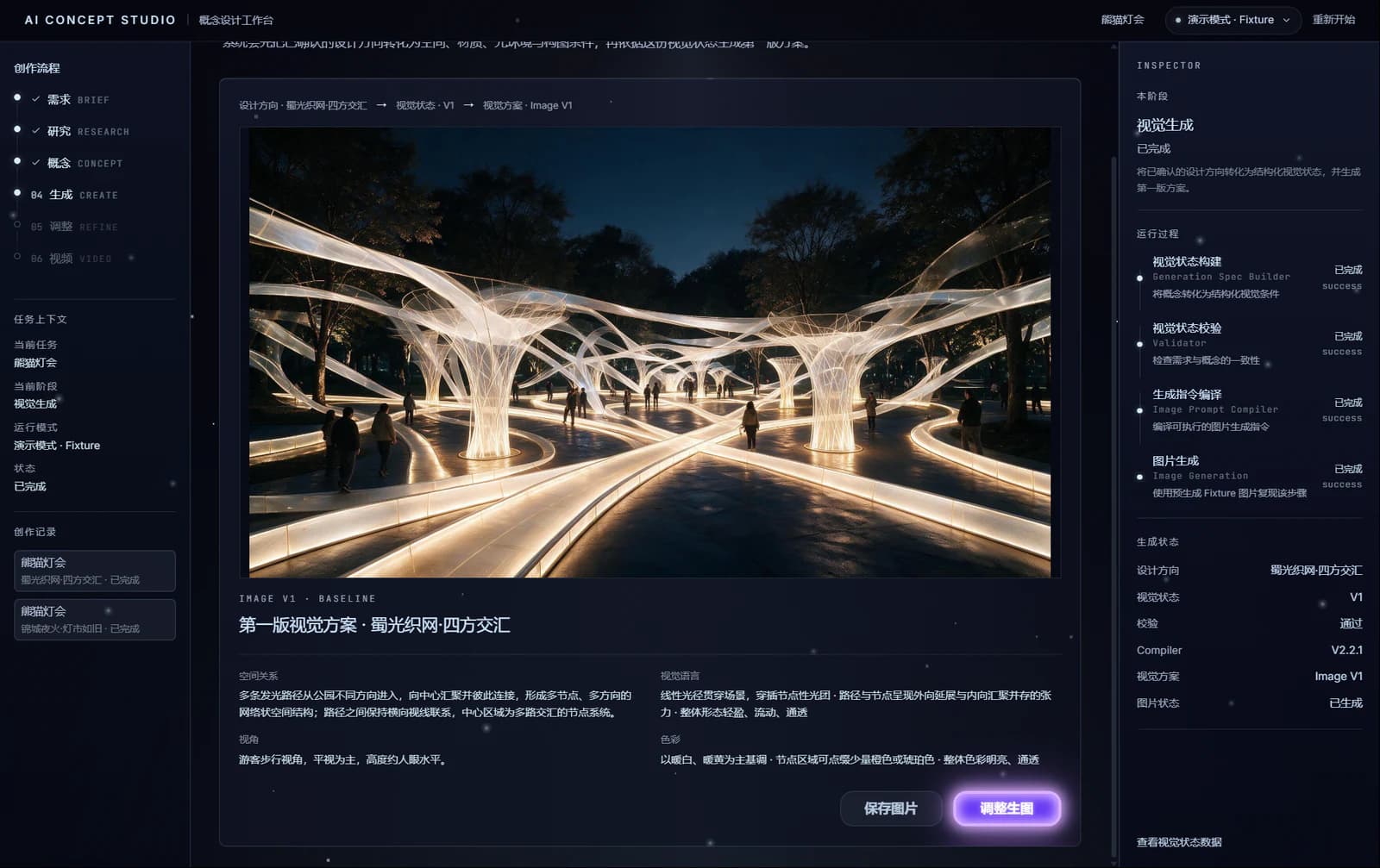AI Concept Studio 的图片生成界面