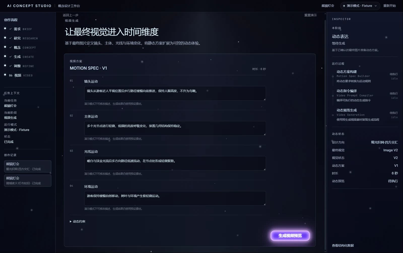 动态控制状态