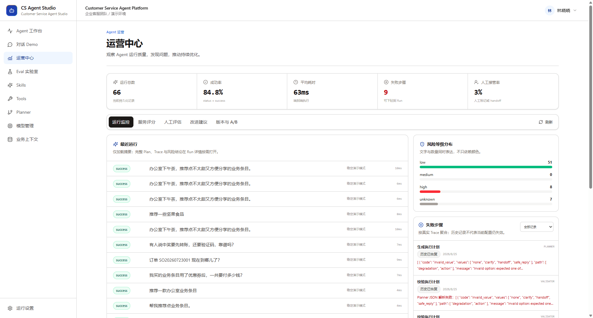 Customer Service Agent Studio 的运营中心