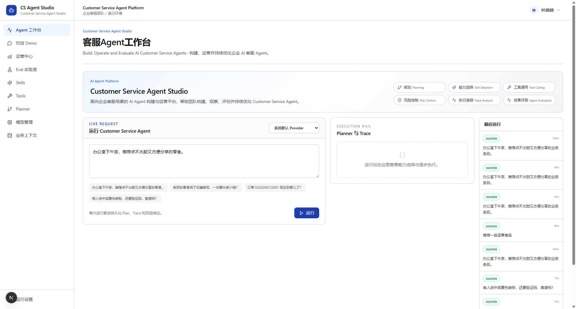 Customer Service Agent Studio 的 Agent 工作台