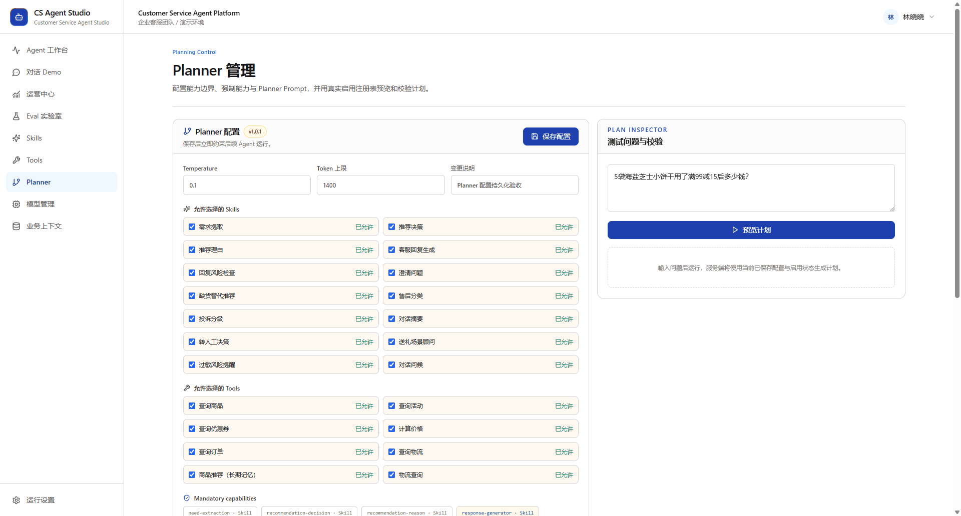 Planner 管理