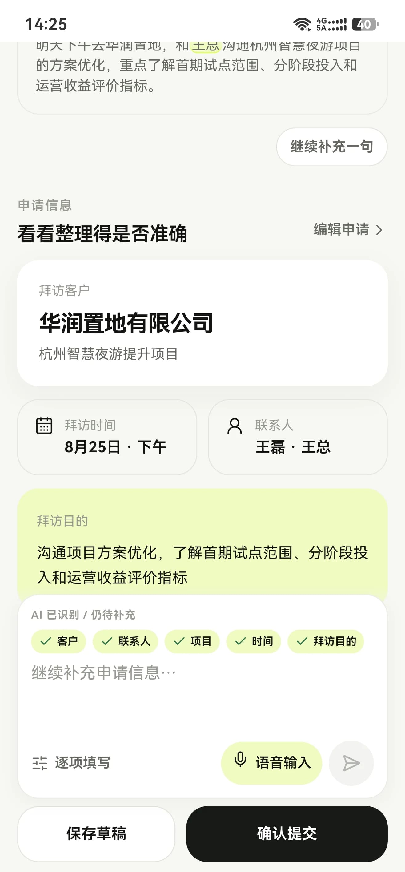 AI 销售外勤系统的申请页面缩略图