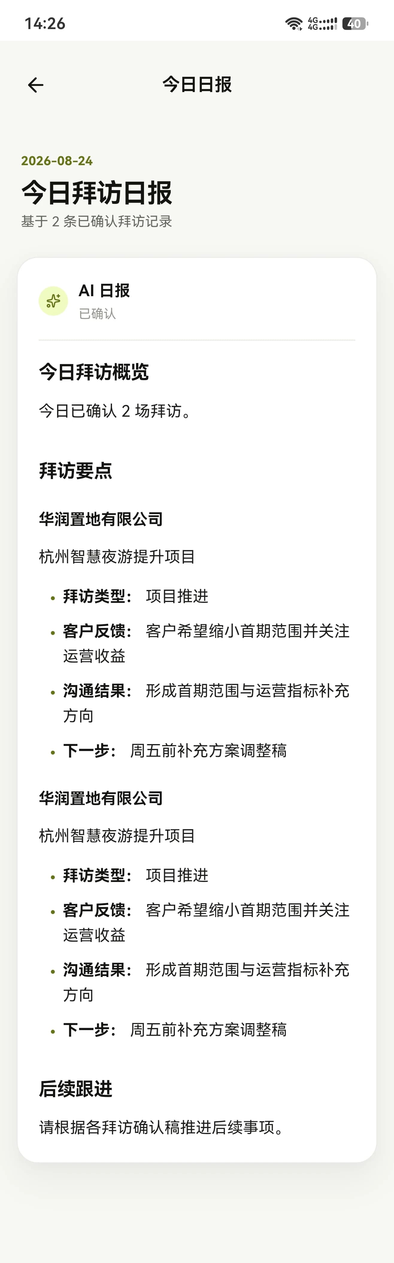 AI 自动生成的销售日报缩略图