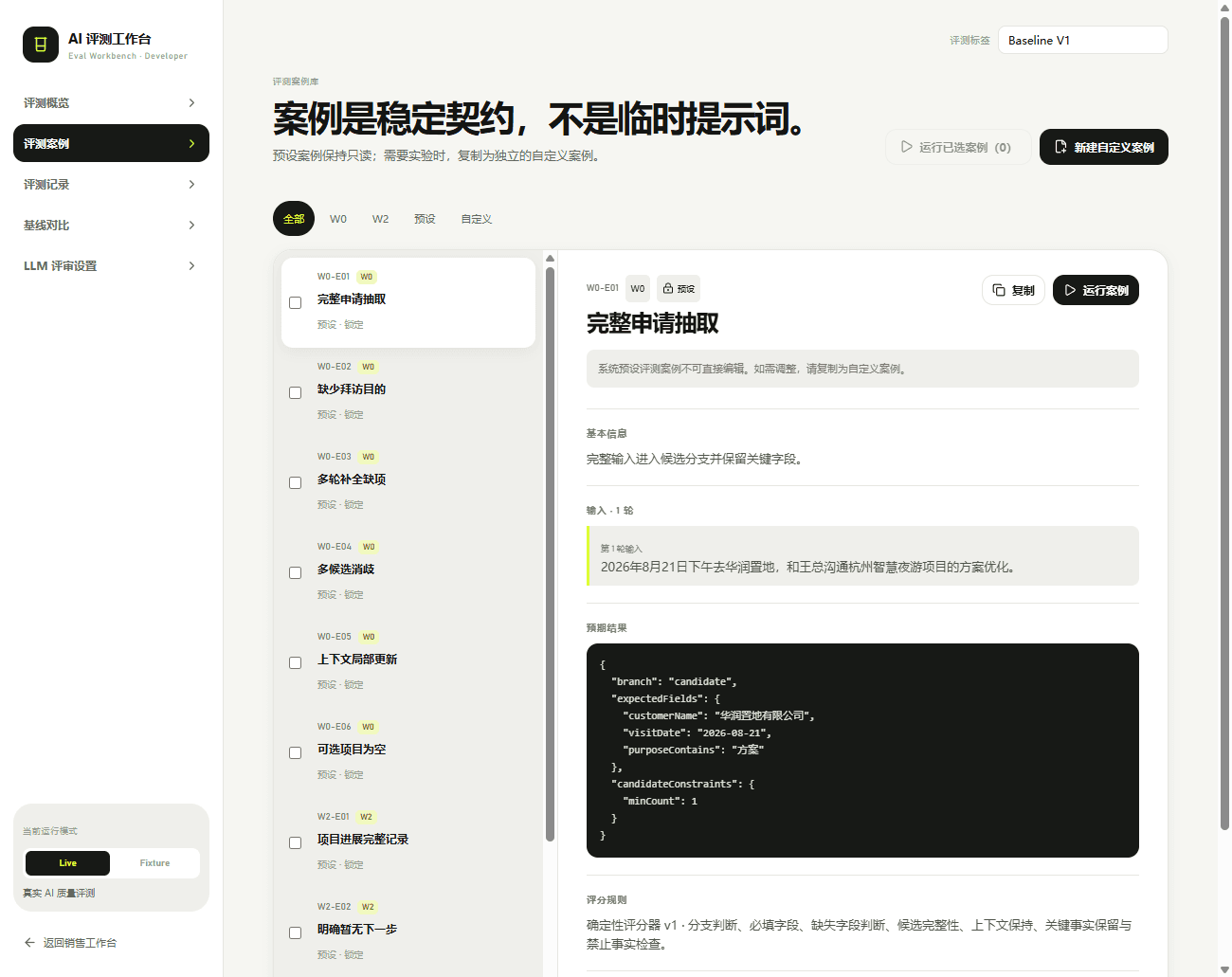 评测案例