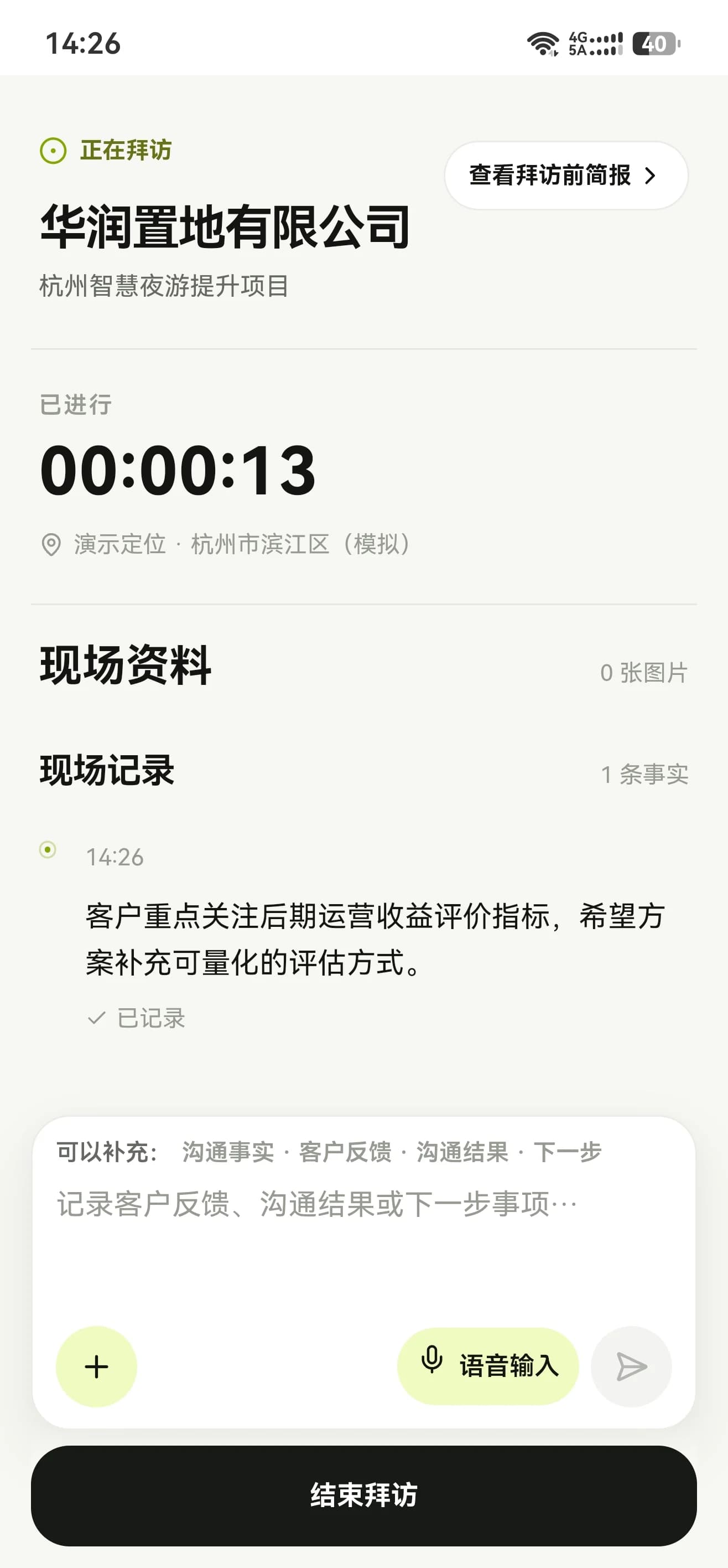 销售现场记录页面缩略图
